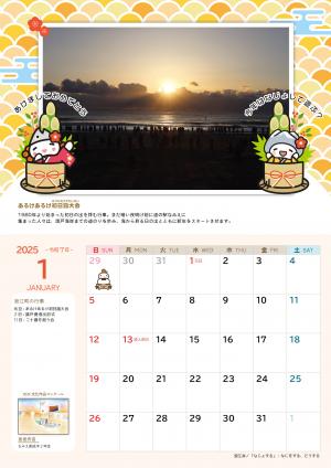 うけどんカレンダー20251月
