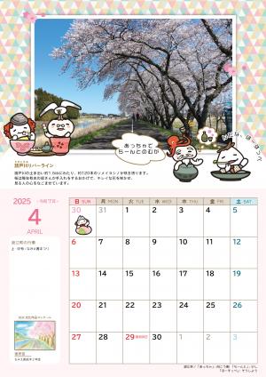 うけどんカレンダー2025　4月