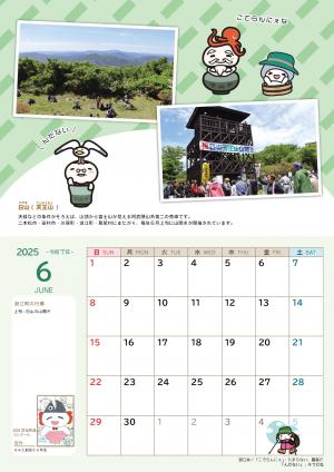 うけどんカレンダー2025　6月