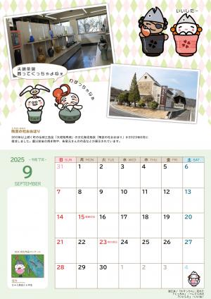 うけどんカレンダー2025　9月