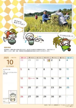 うけどんカレンダー2025　10月