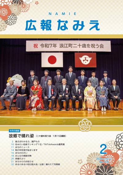 広報なみえ２月号表紙