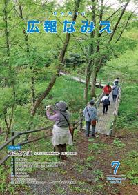 広報なみえ７月号表紙