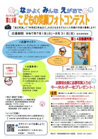 第15回こどもの笑顔フォトコンテスト　チラシ