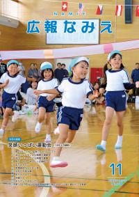 広報なみえ１１月号