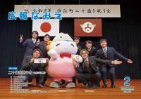 広報なみえ２月号