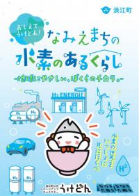 水素パンフレット