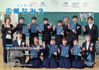 広報なみえ4月号表紙