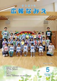 広報なみえ5月号