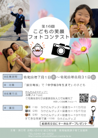 第16回フォトコンテスト　チラシ
