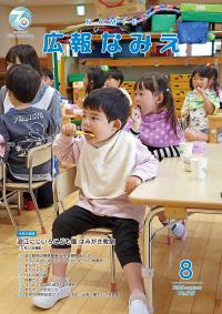 広報なみえ8月号