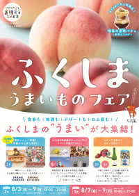 うまいものフェア01