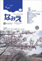 広報なみえ5月号