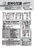 【広報お知らせ版】3月号