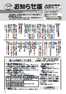 【広報お知らせ版】8月号