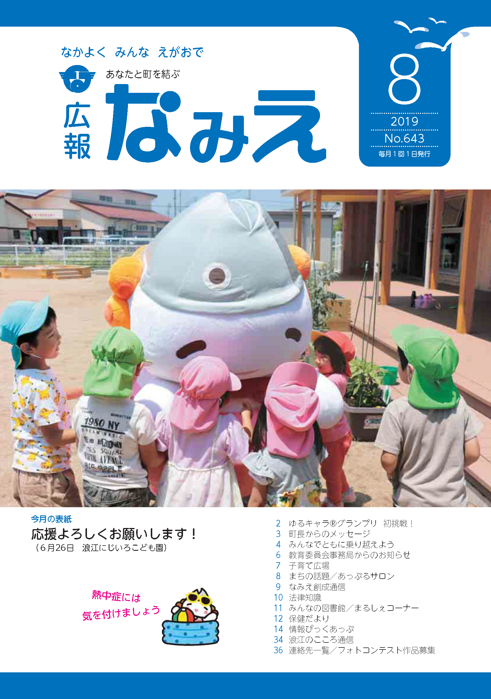 広報なみえ8月号