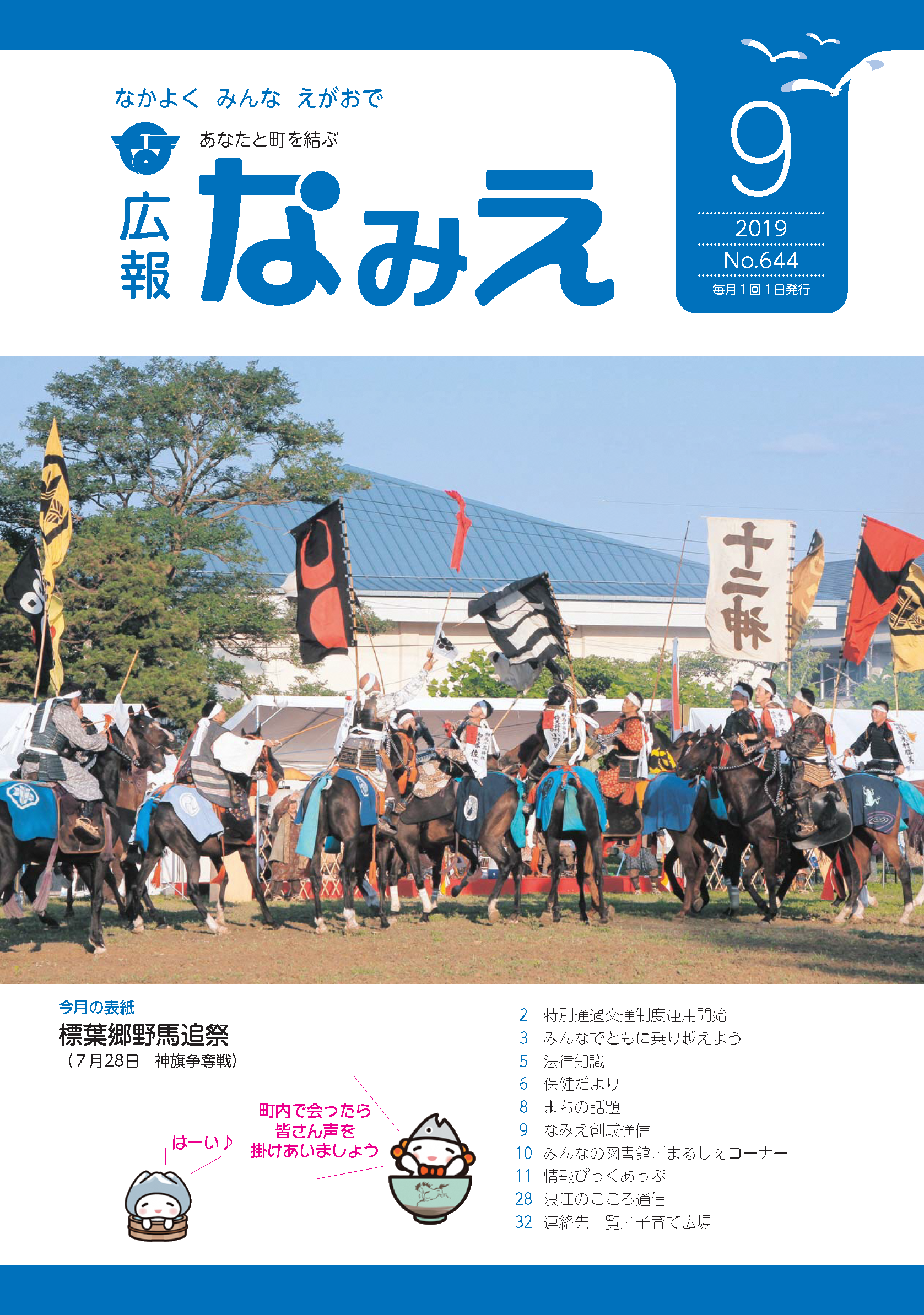 広報なみえ9月号