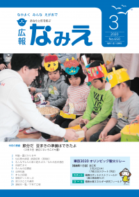 広報なみえ3月号