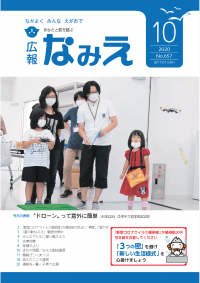 広報なみえ１０月号