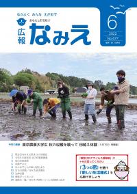 広報なみえ6月号