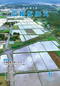 6月広報表紙