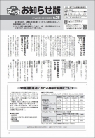 広報なみえ10月号お知らせ版