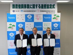 浪江町、県酪、全酪による協定締結