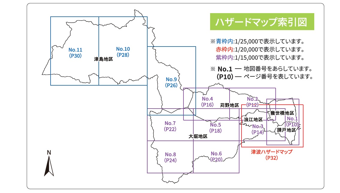 ハザードマップ索引図