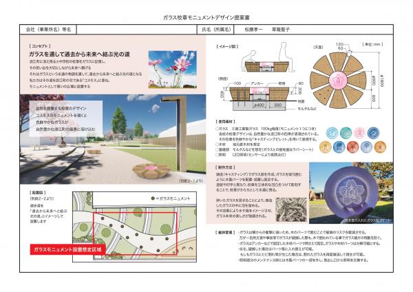 ガラス校章モニュメント選定提案書
