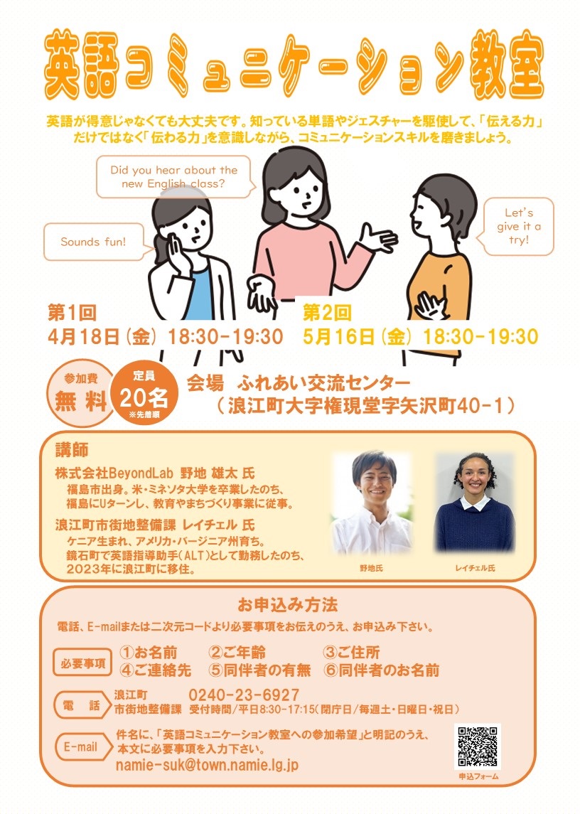 英語コミュニケーション教室チラシ