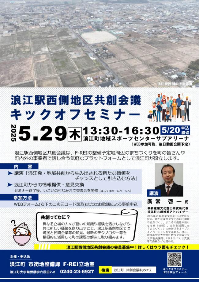 共創会議キックオフセミナーチラシ表面