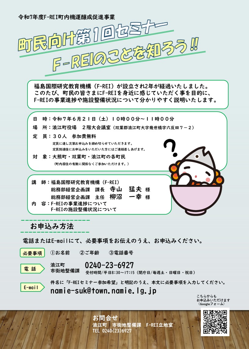 町民向け第1回F-REIセミナー