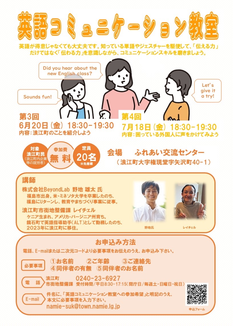 英語コミュニケーション教室チラシ