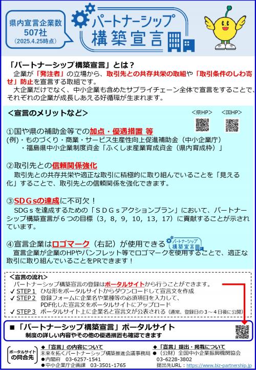 【福島県】パートナーシップ宣言チラシ