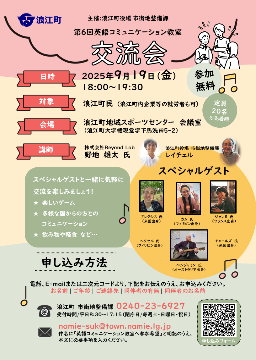 第6回英語コミュニケーション教室交流会チラシ