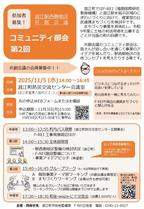 コミュニティ部会チラシ