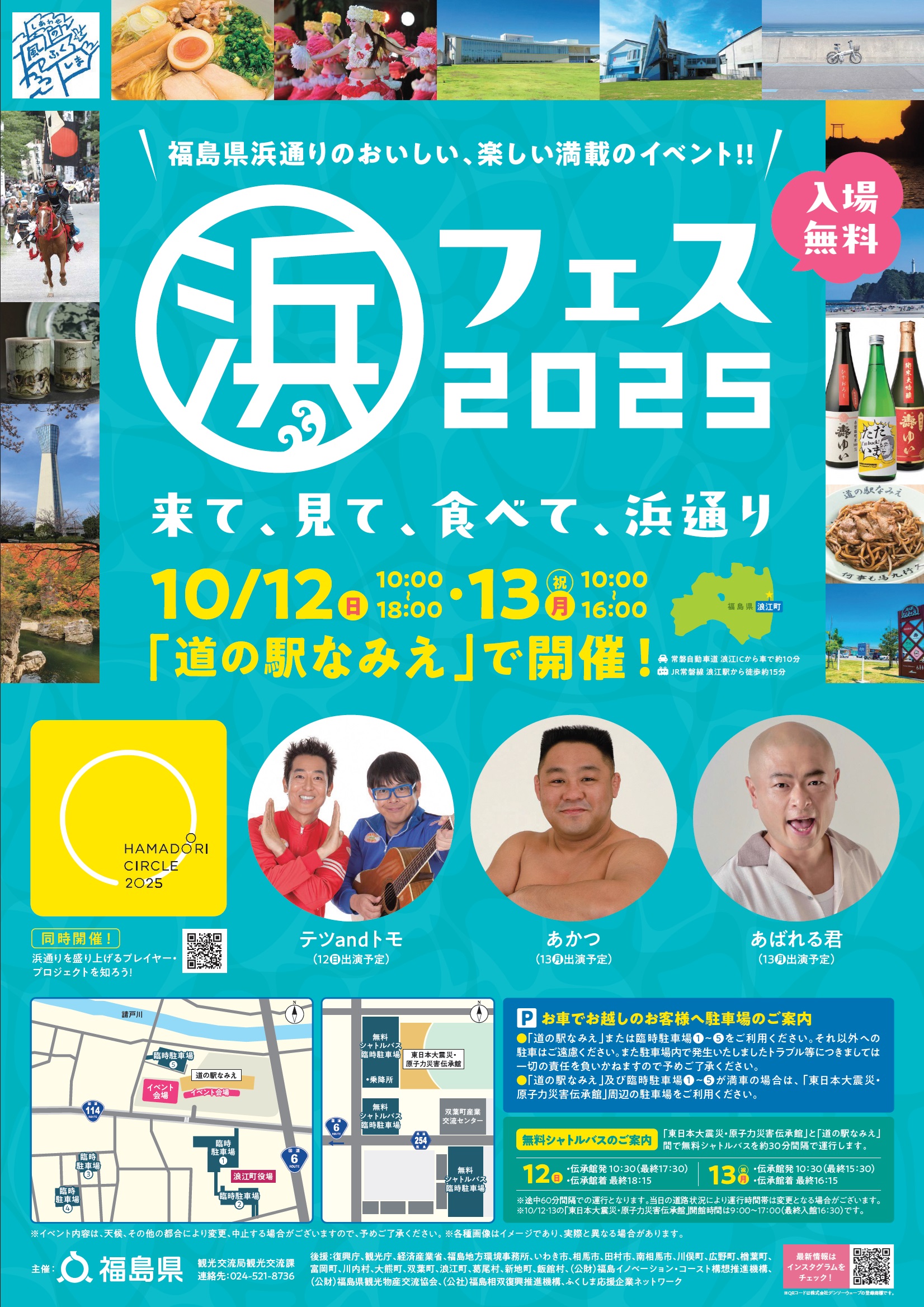 浜フェス2025チラシ表