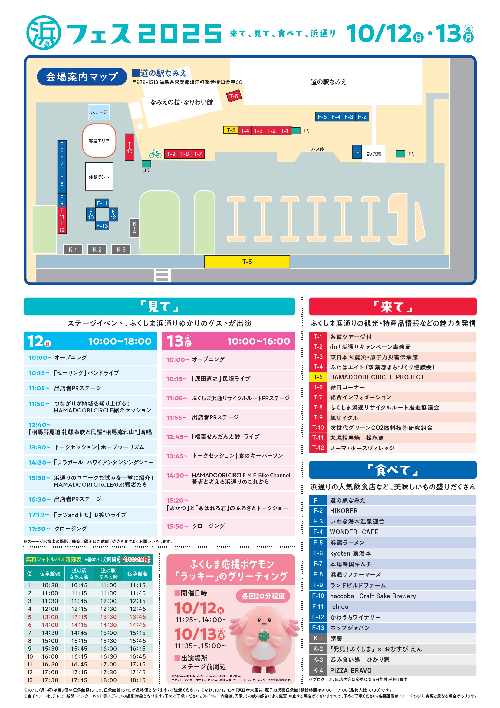浜フェス2025チラシ裏
