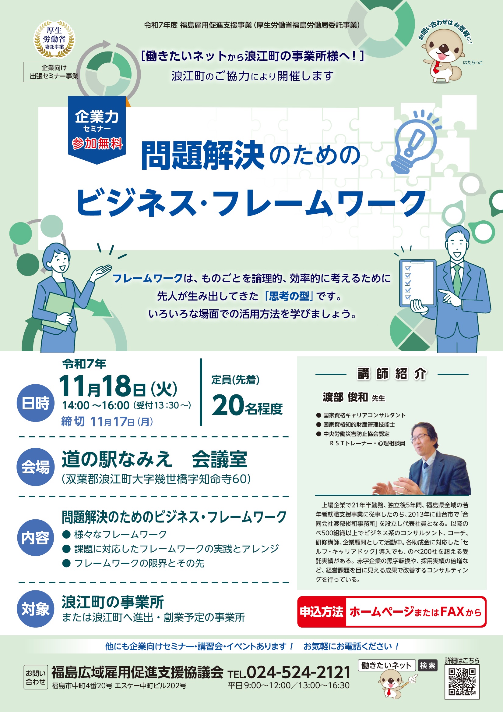 企業力セミナー「問題解決のためのビジネス・フレームワーク」チラシ画像