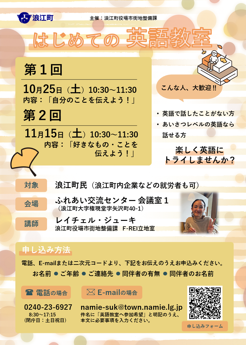 はじめての英語教室チラシ