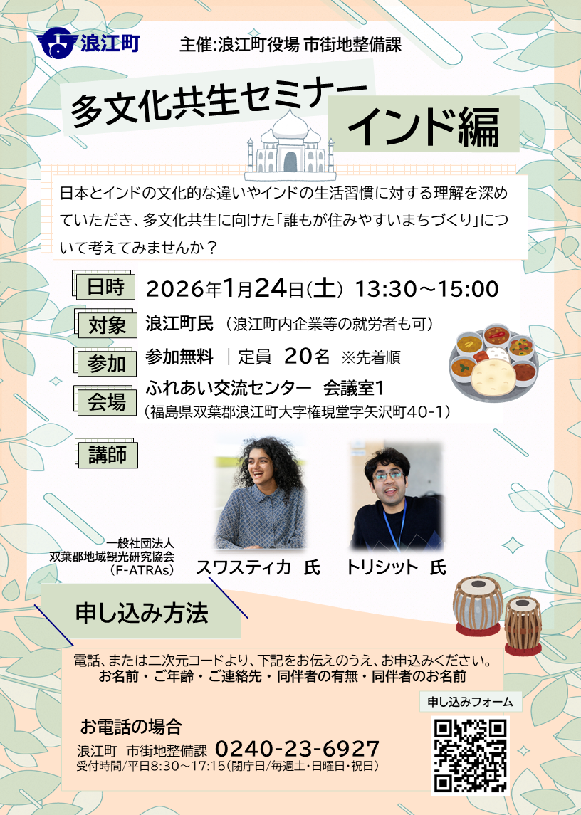 多文化共生セミナーインド編チラシ