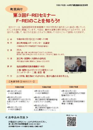 町民向けF-REIセミナーのチラシ