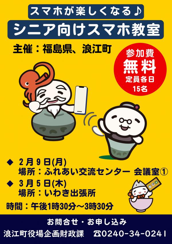 シニア向けスマホ相談会（表）