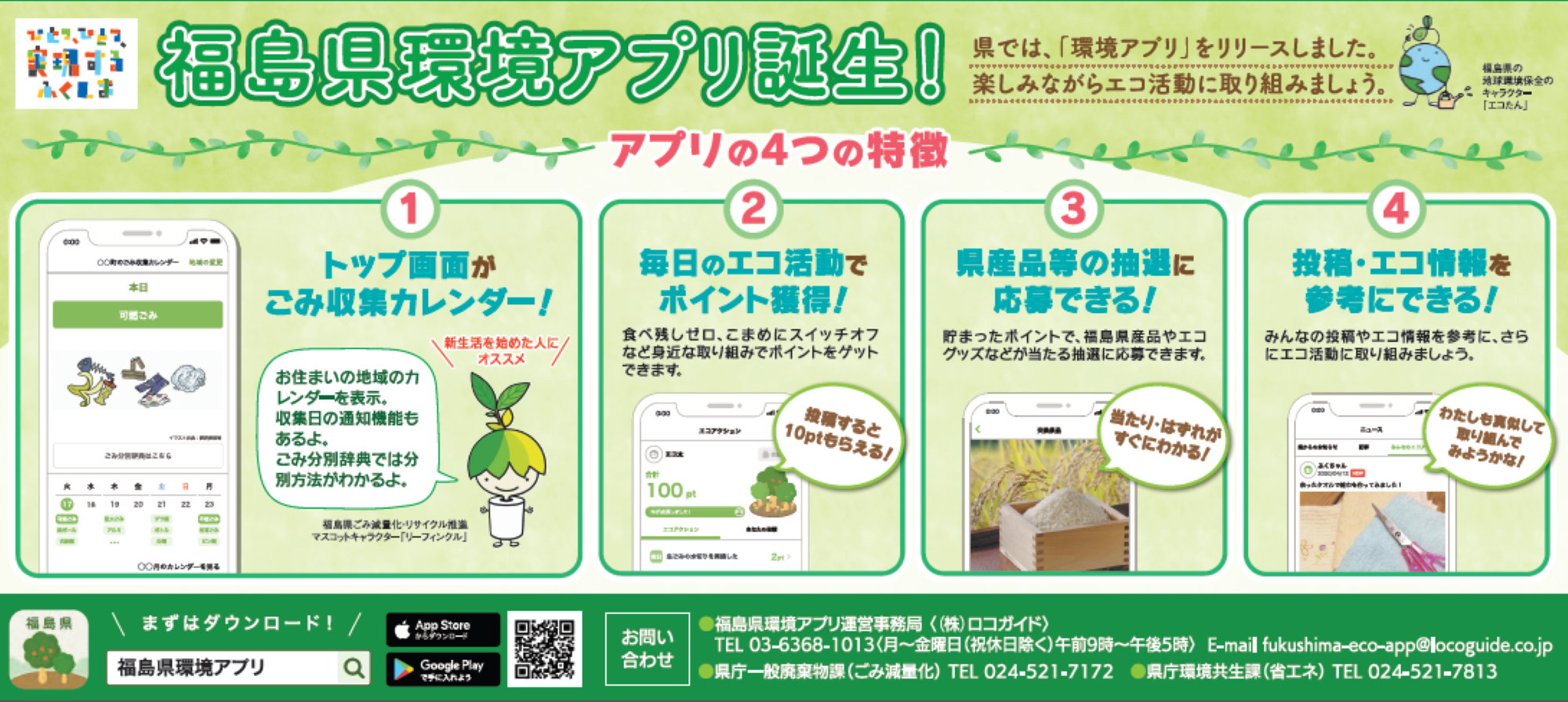 環境アプリの県の説明記事