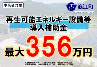 浪江町事業者向け太陽光補助事業