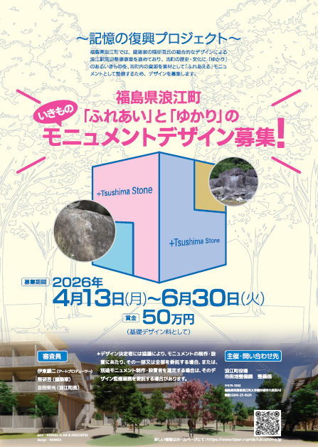 「ふれあい」と「ゆかり」の いきものモニュメントデザイン募集ポスター