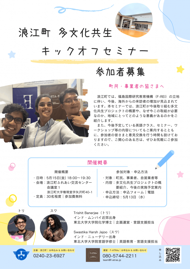 多文化共生キックオフセミナーチラシ