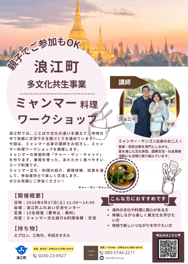 多文化共生料理ワークショップチラシ