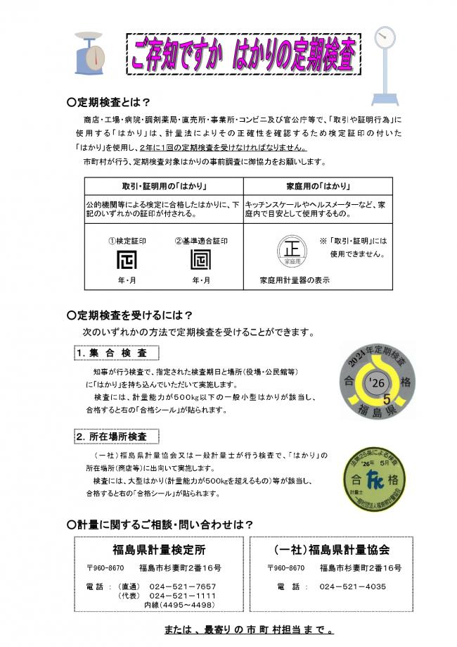 はかりの定期検査