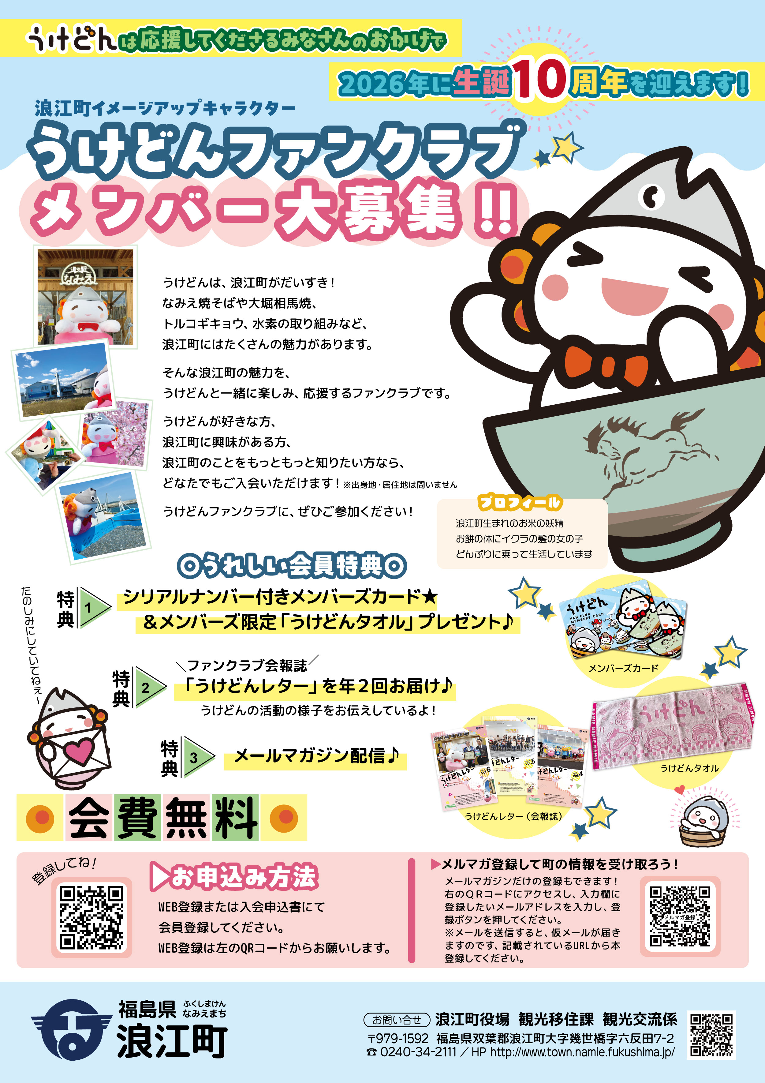うけどんファンクラブ